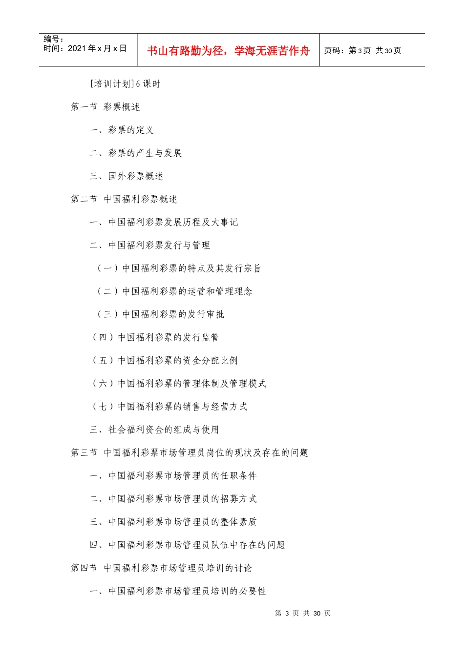 中国电脑福利彩票培训大纲_第3页