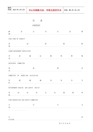 人力资源-20220906 员工手册 - 枣庄瑞兴