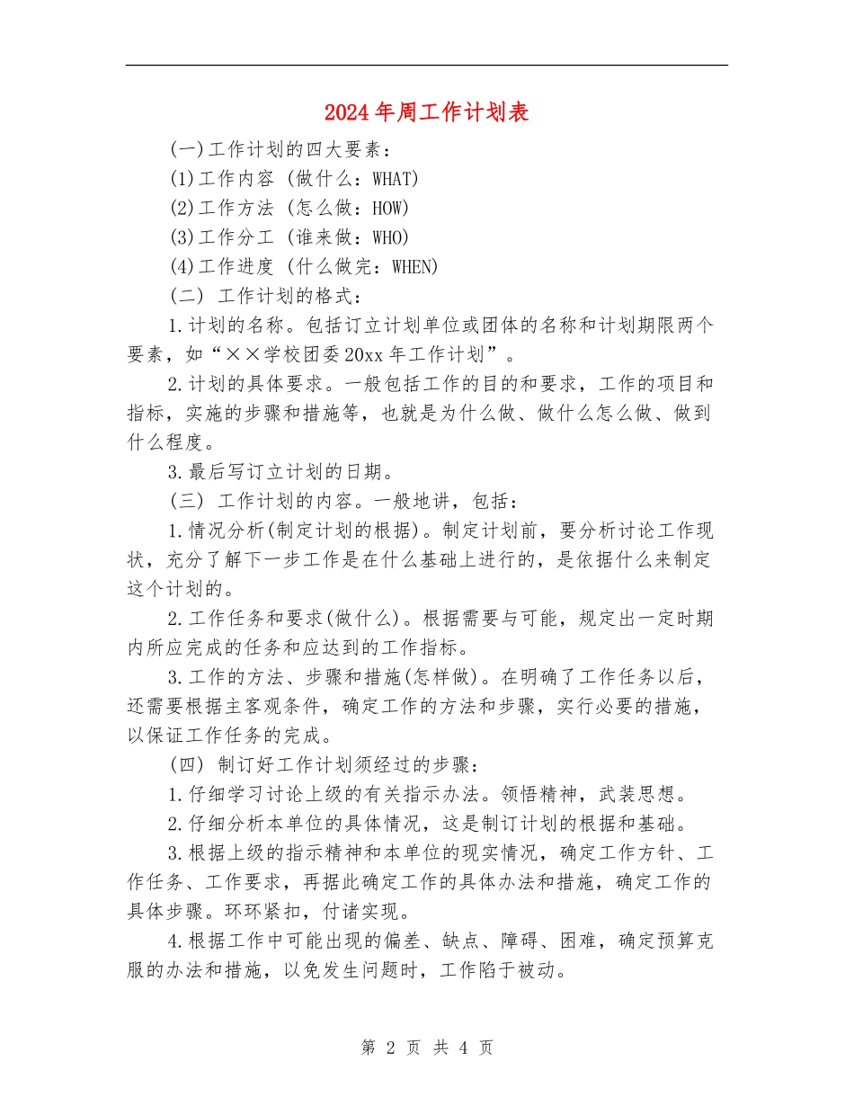 2024年周工作计划表_第2页