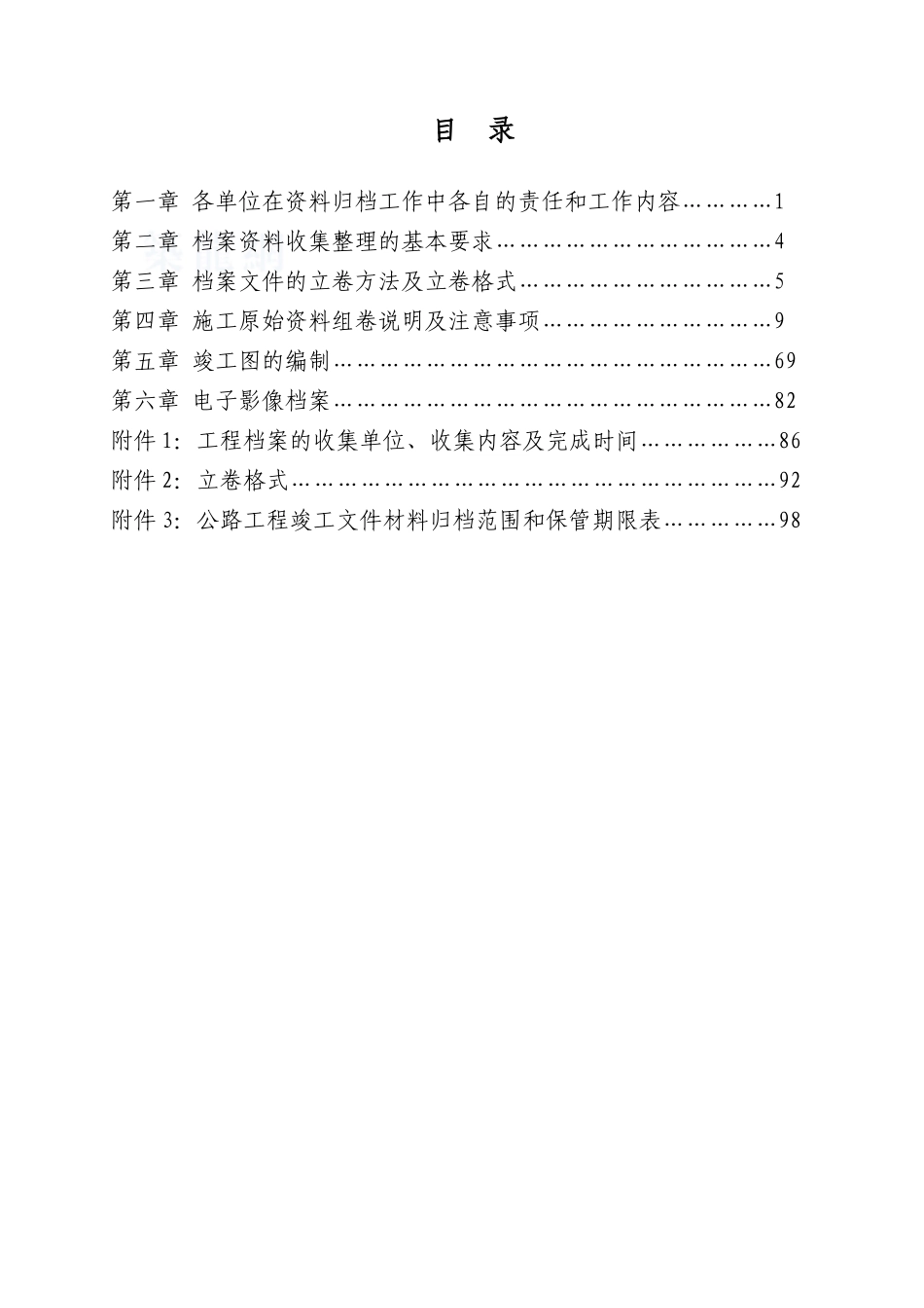 公路工程竣工资料编制办法_第1页