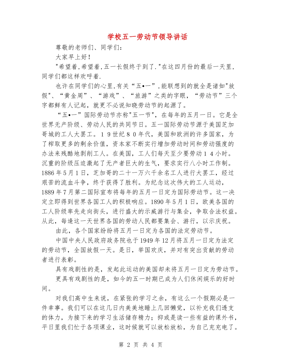 学校五一劳动节领导讲话_第2页