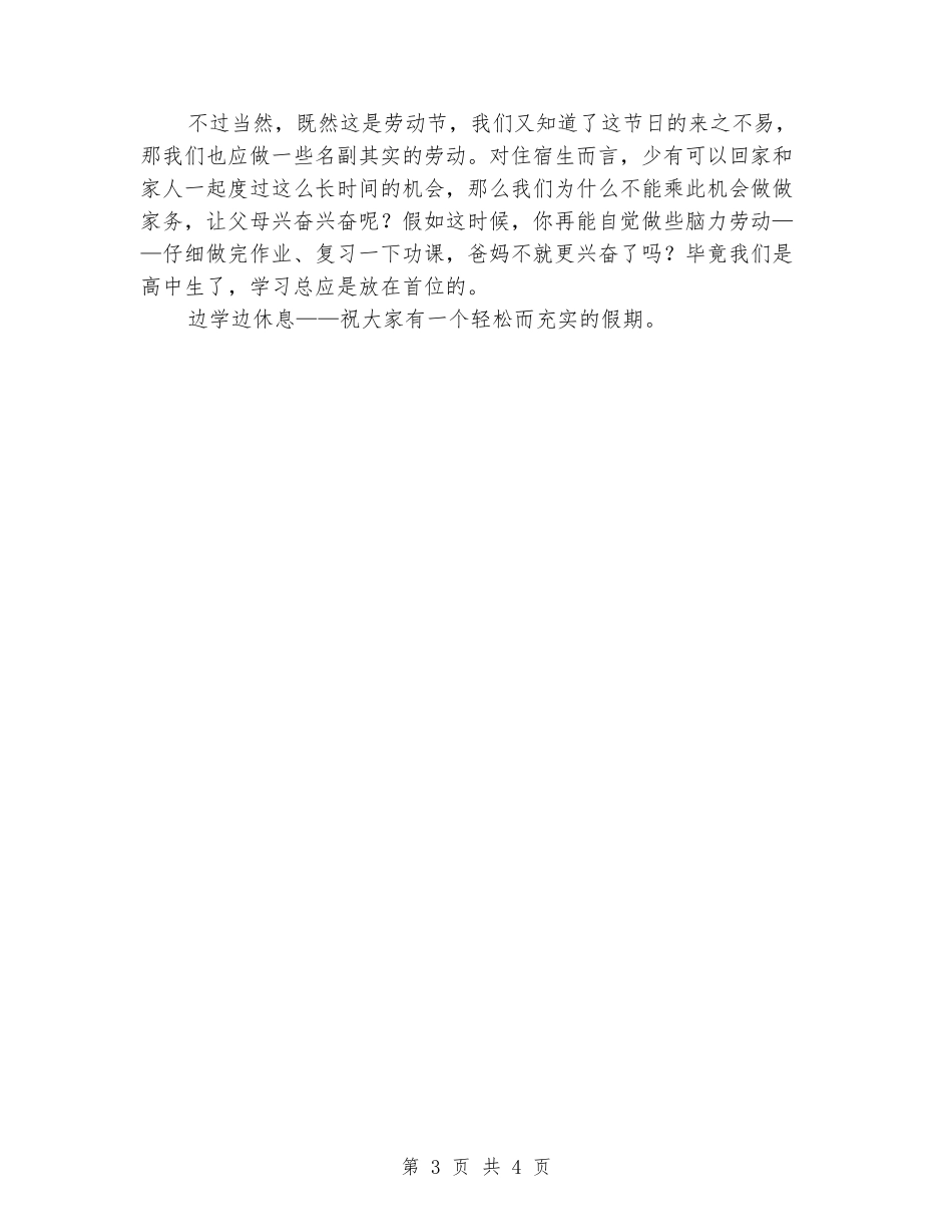 学校五一劳动节领导讲话_第3页