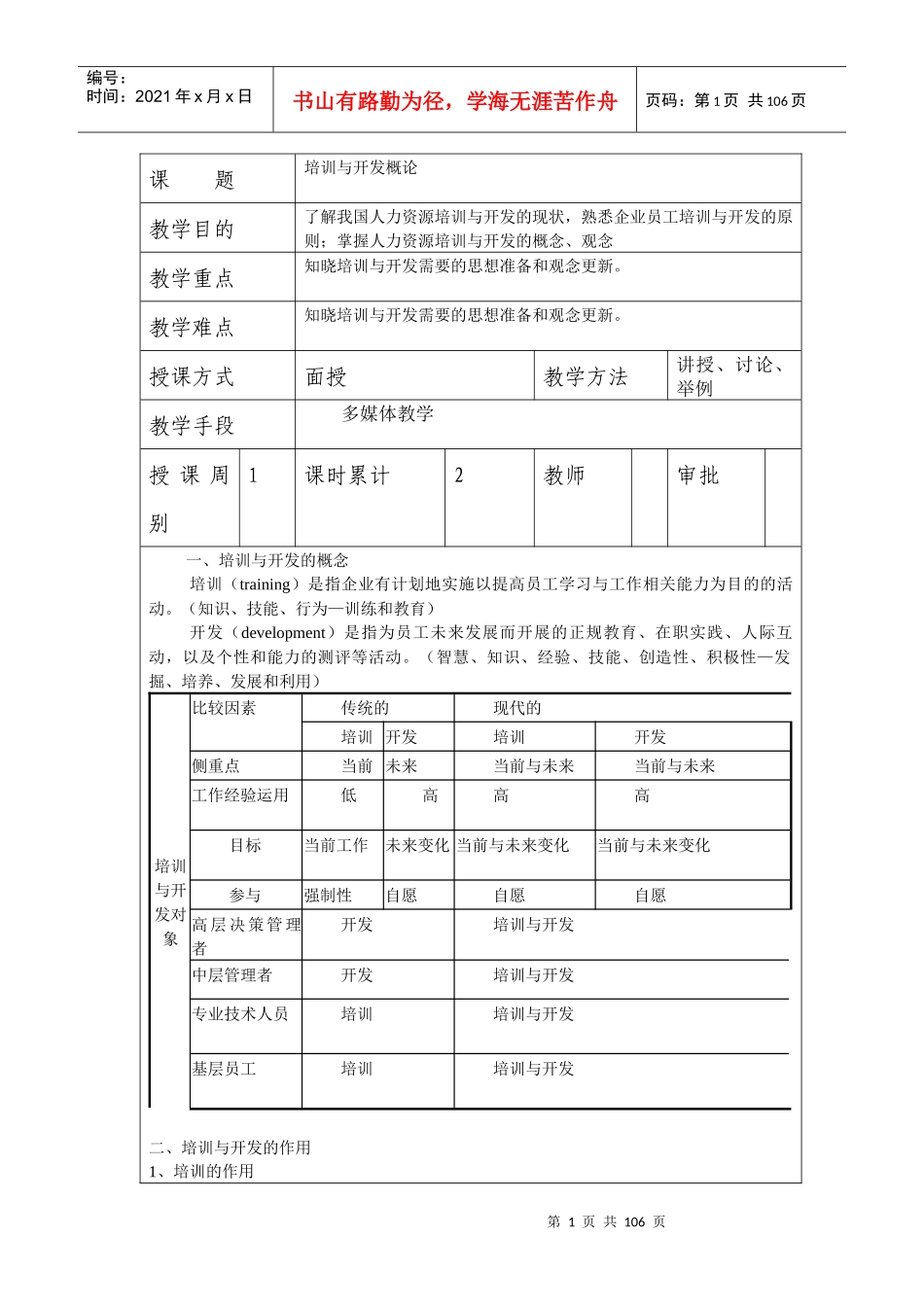培训与开发概论_第1页