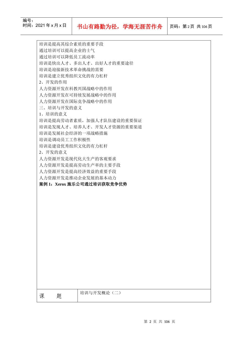 培训与开发概论_第2页