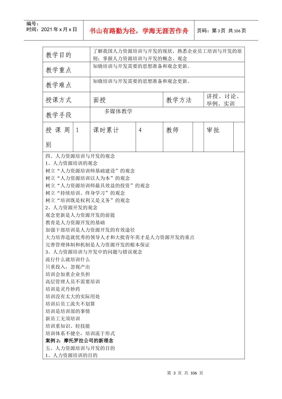培训与开发概论_第3页