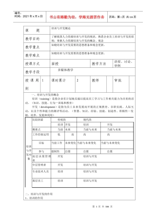 培训与开发概论
