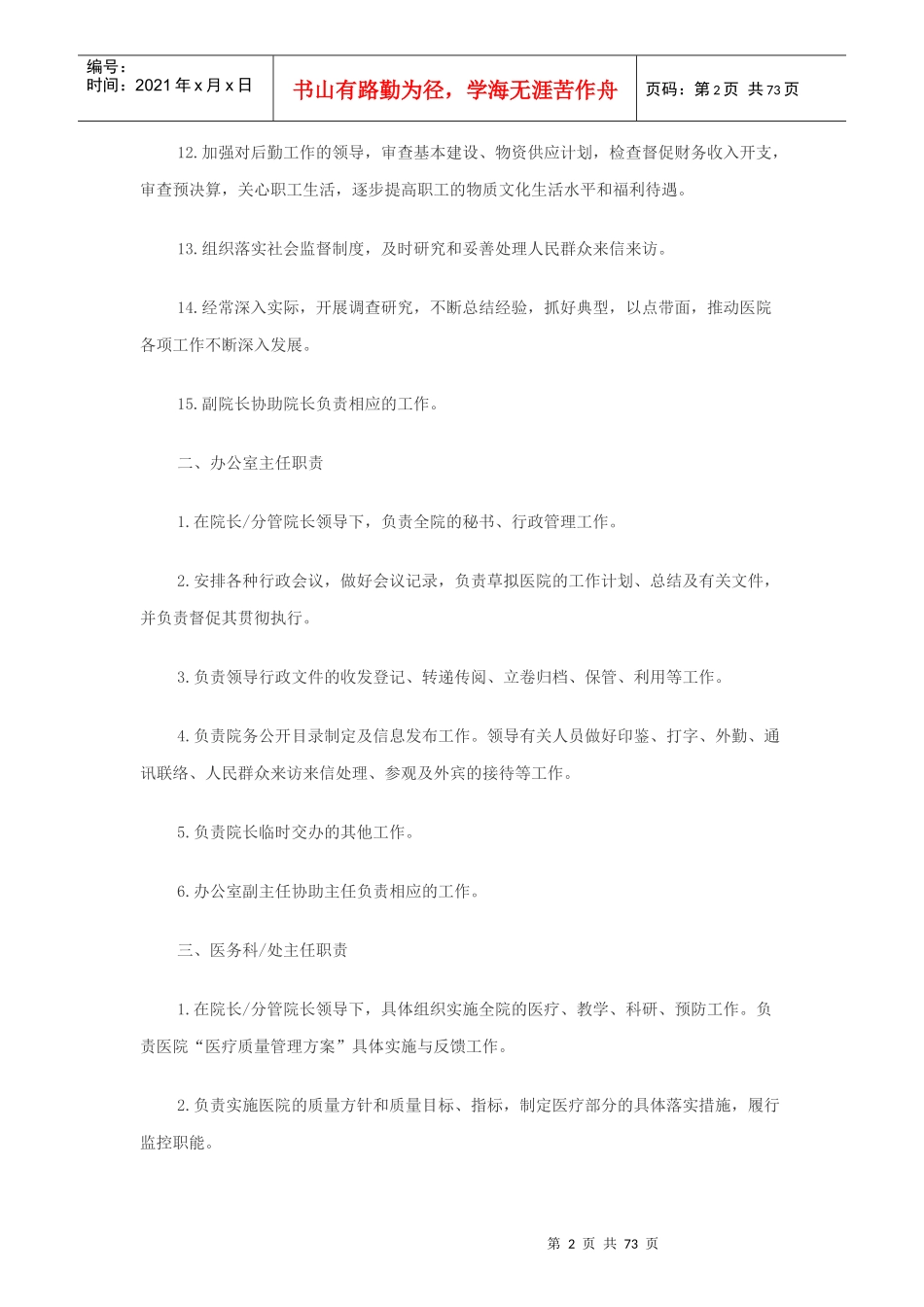 人员岗位责任制度1_第2页