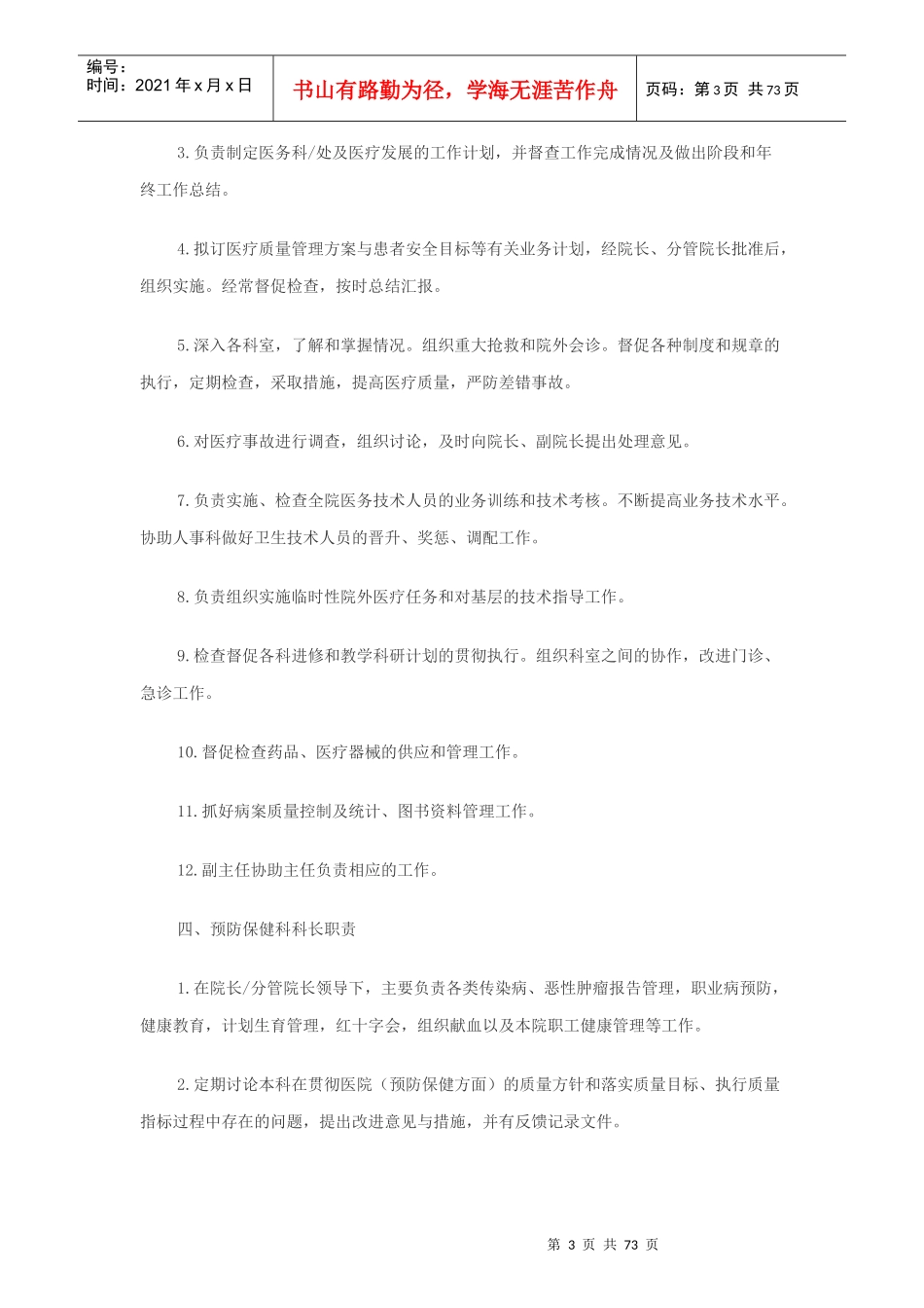 人员岗位责任制度1_第3页