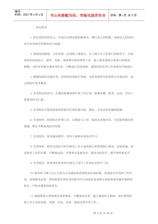 人员岗位责任制度1