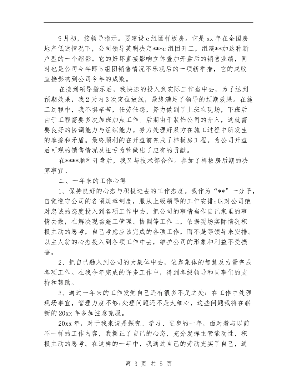 土建工程师工作个人总结_第3页