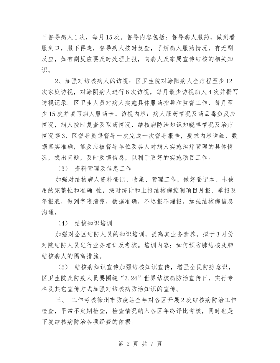 2024年结核病工作计划范本与2024年结算会计工作计划汇编_第2页