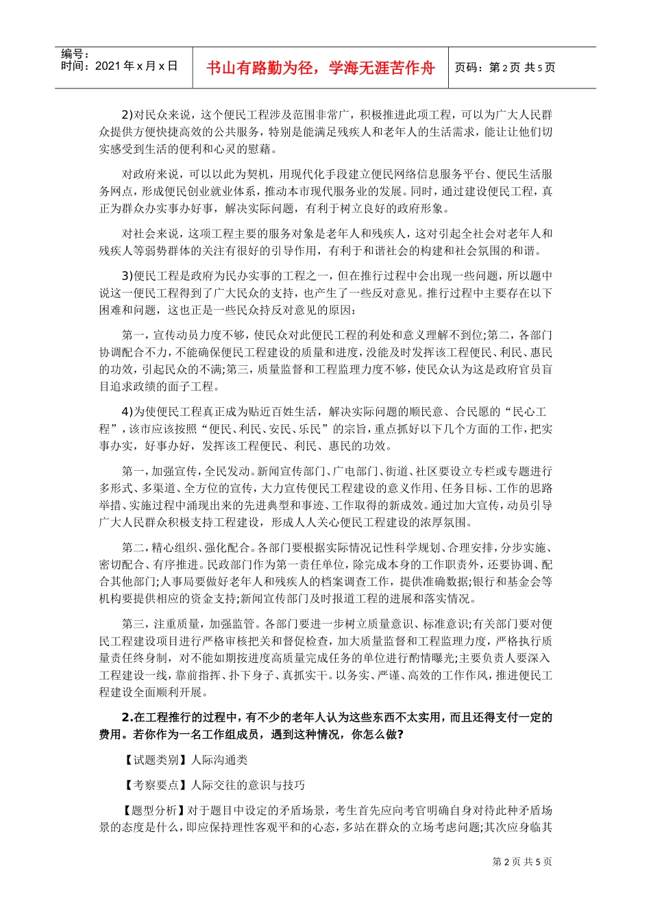 国家公务员面试真题之国家公安_第2页