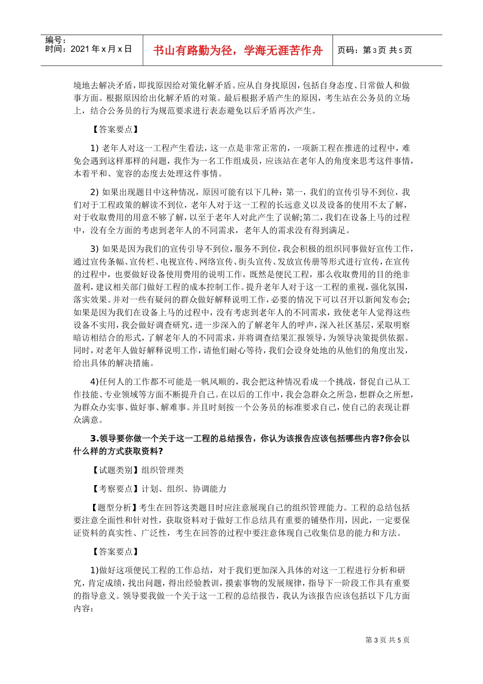 国家公务员面试真题之国家公安_第3页