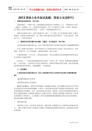 国家公务员面试真题之国家公安