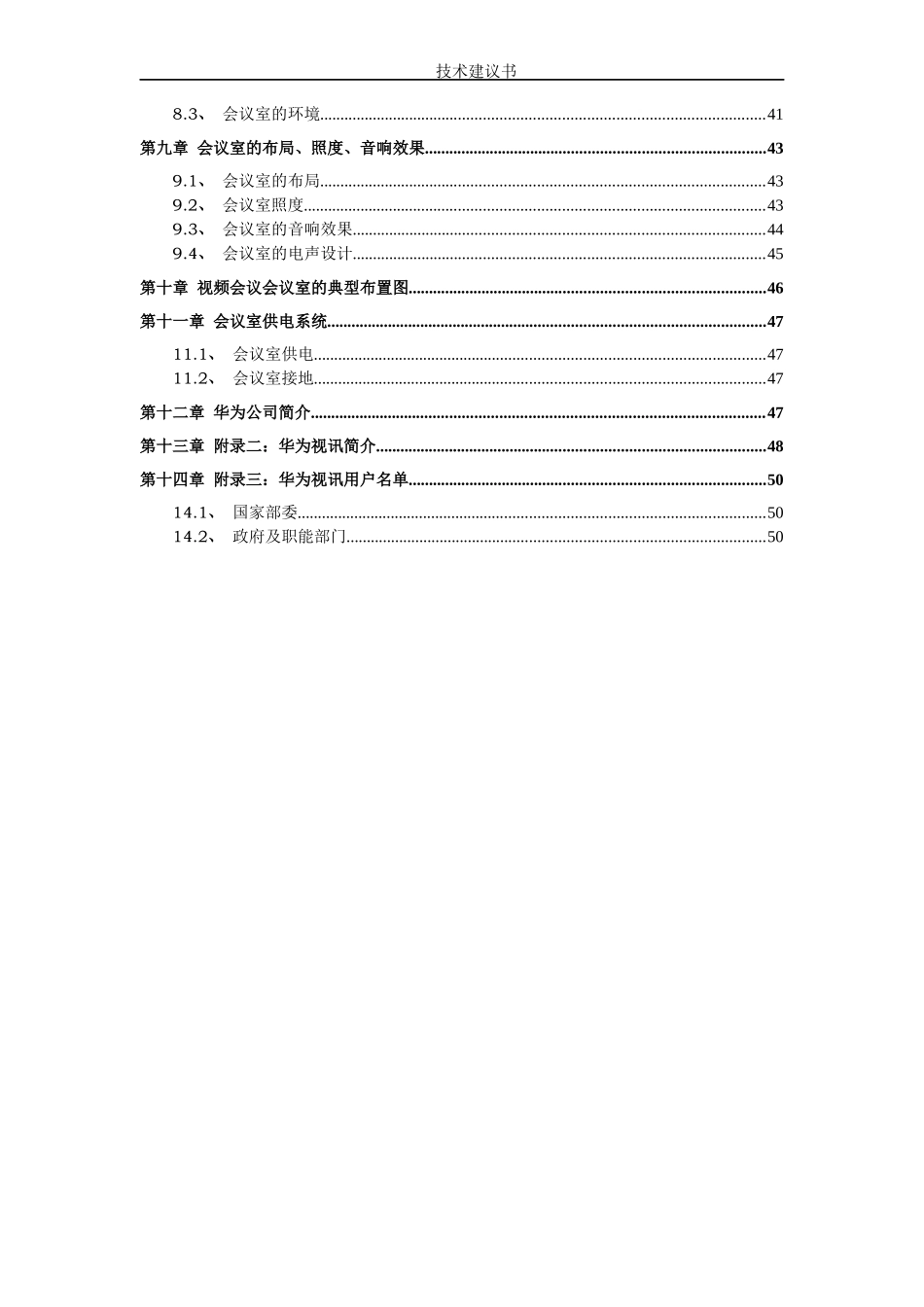 华为视频会议系统建设方案_第3页