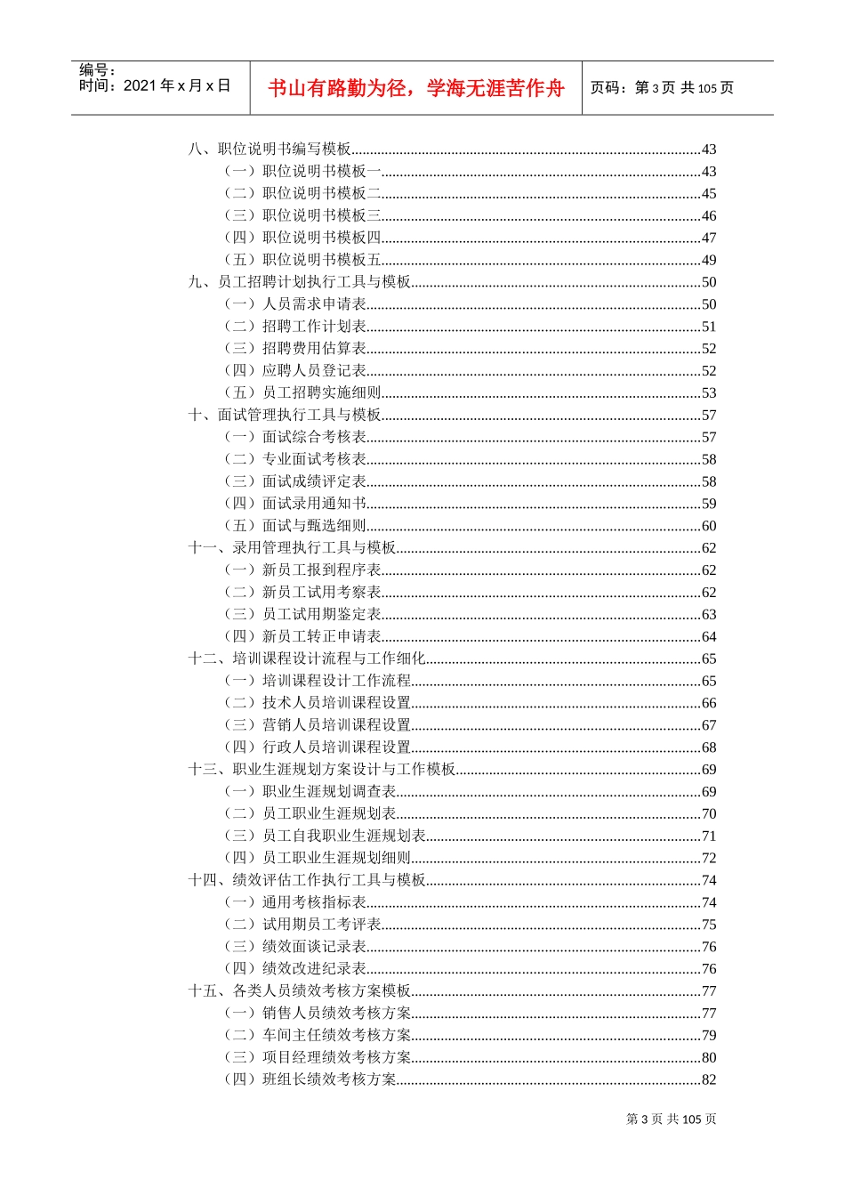 人力资源管理工作细化的执行与模板_第3页