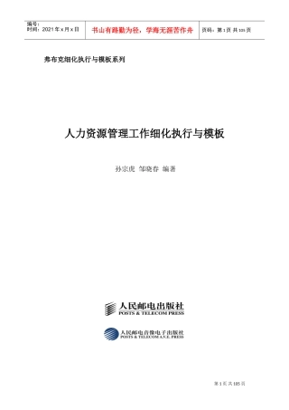 人力资源管理工作细化的执行与模板