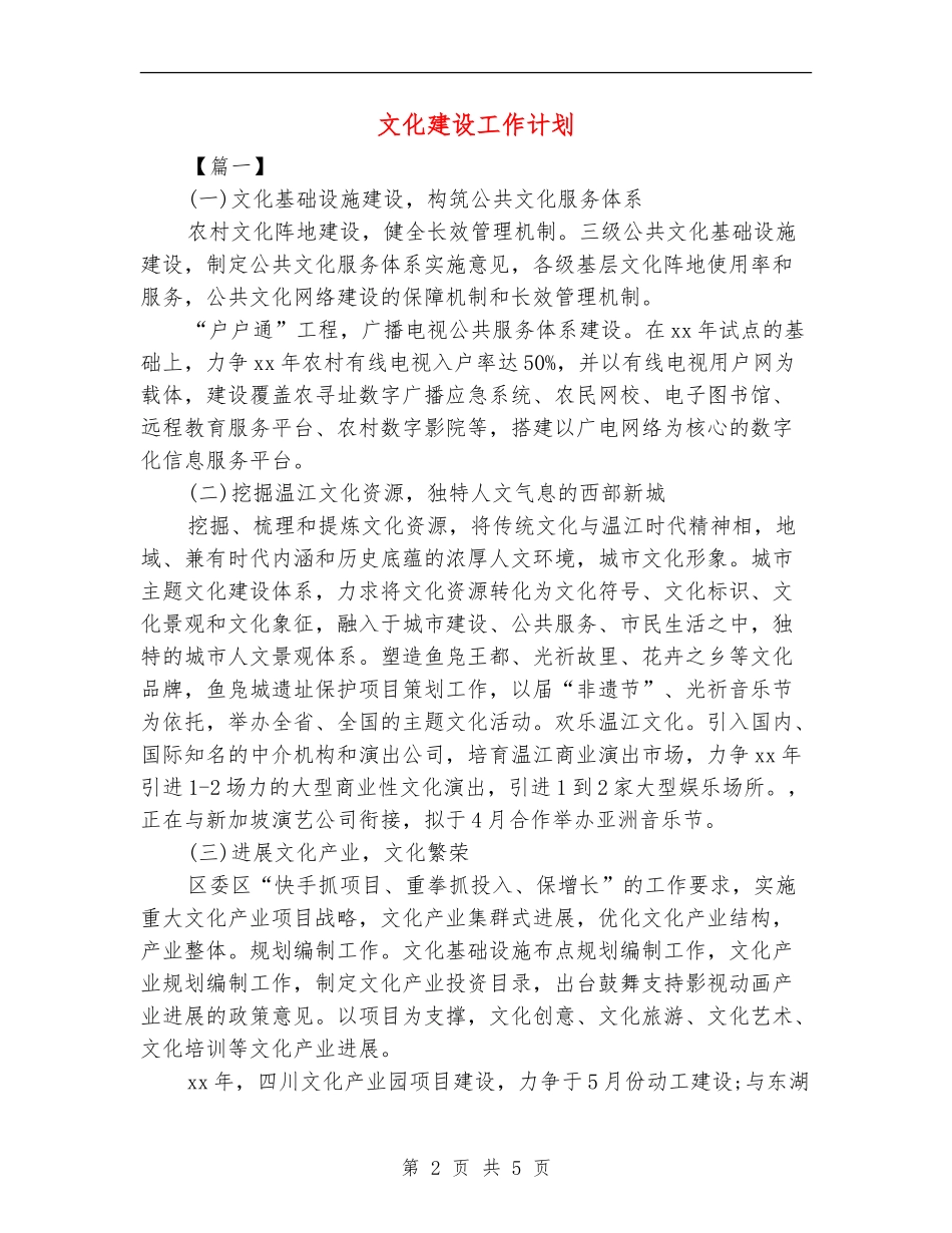 文化建设工作计划_第2页