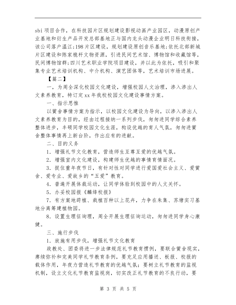文化建设工作计划_第3页