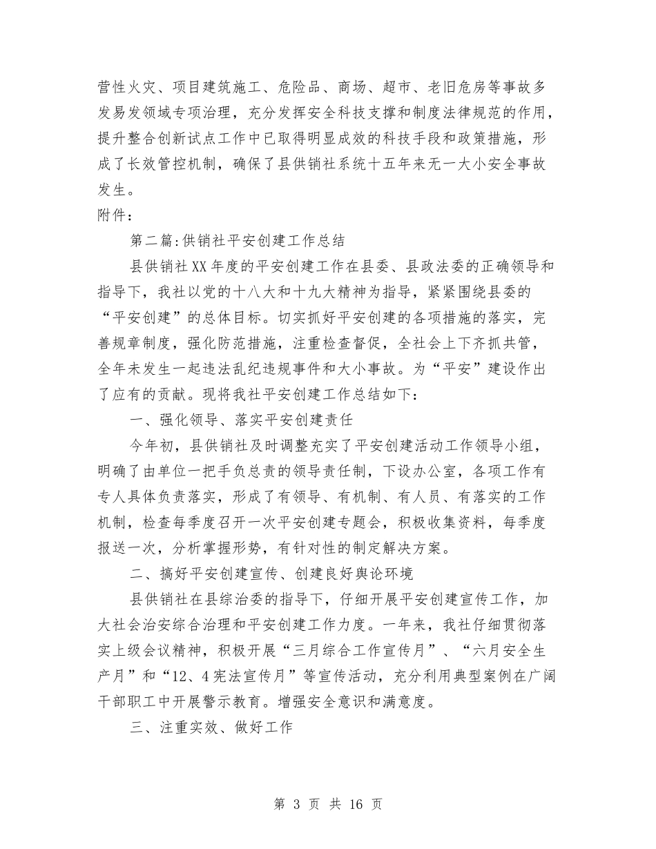 2024年供销社年终工作总结5篇与2024年依法治乡宣传工作总结汇编_第3页