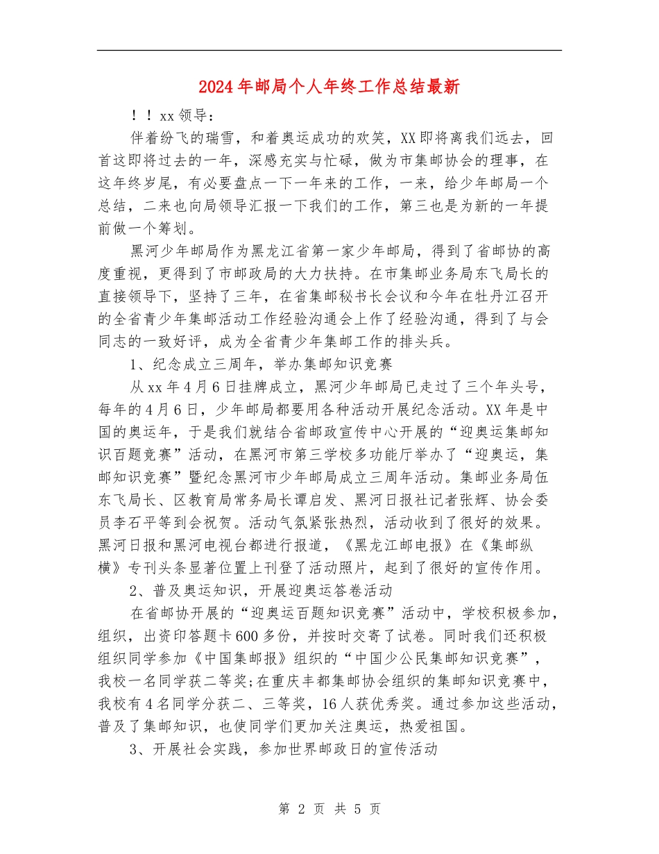 2024年邮局个人年终工作总结最新_第2页