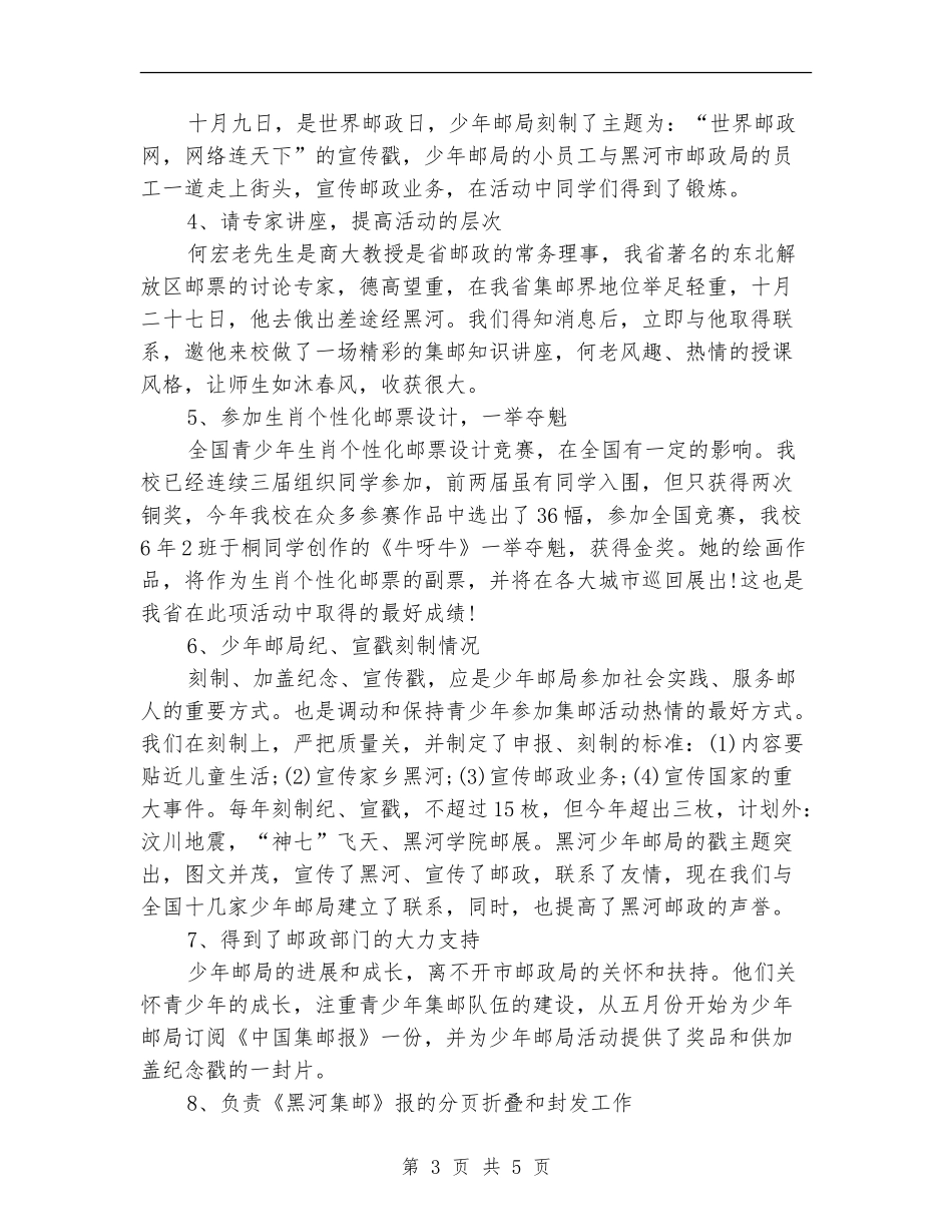 2024年邮局个人年终工作总结最新_第3页