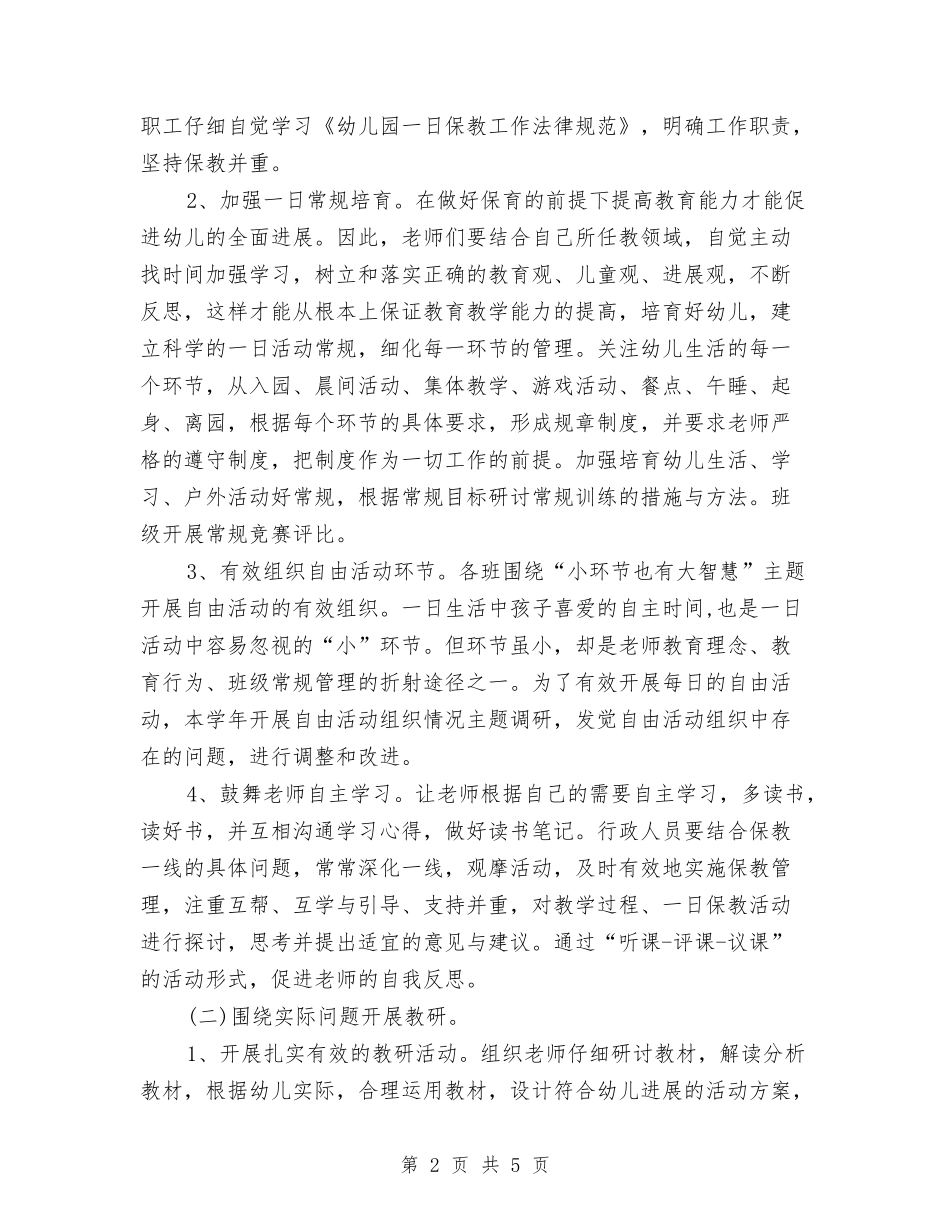 2024幼儿园保教工作计划与2024幼儿园保教工作计划1汇编_第2页