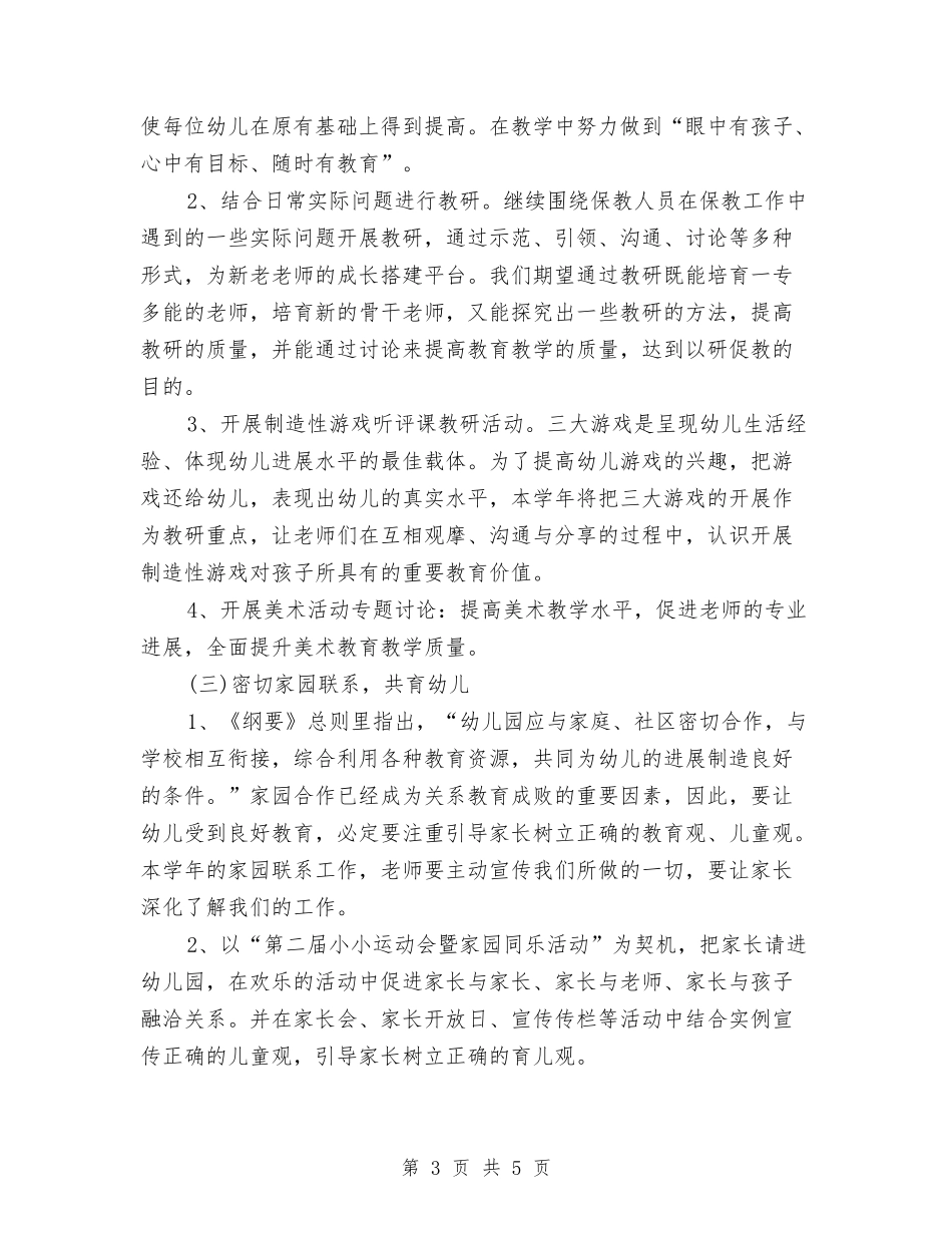 2024幼儿园保教工作计划与2024幼儿园保教工作计划1汇编_第3页