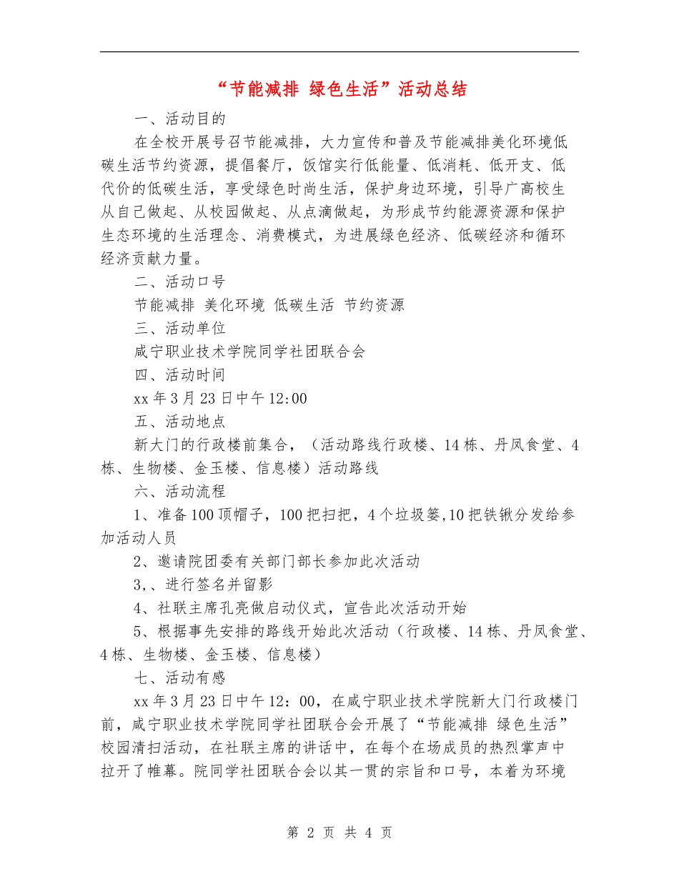 “节能减排-绿色生活”活动总结_第2页