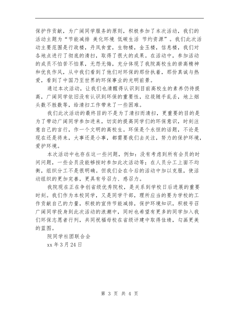 “节能减排-绿色生活”活动总结_第3页