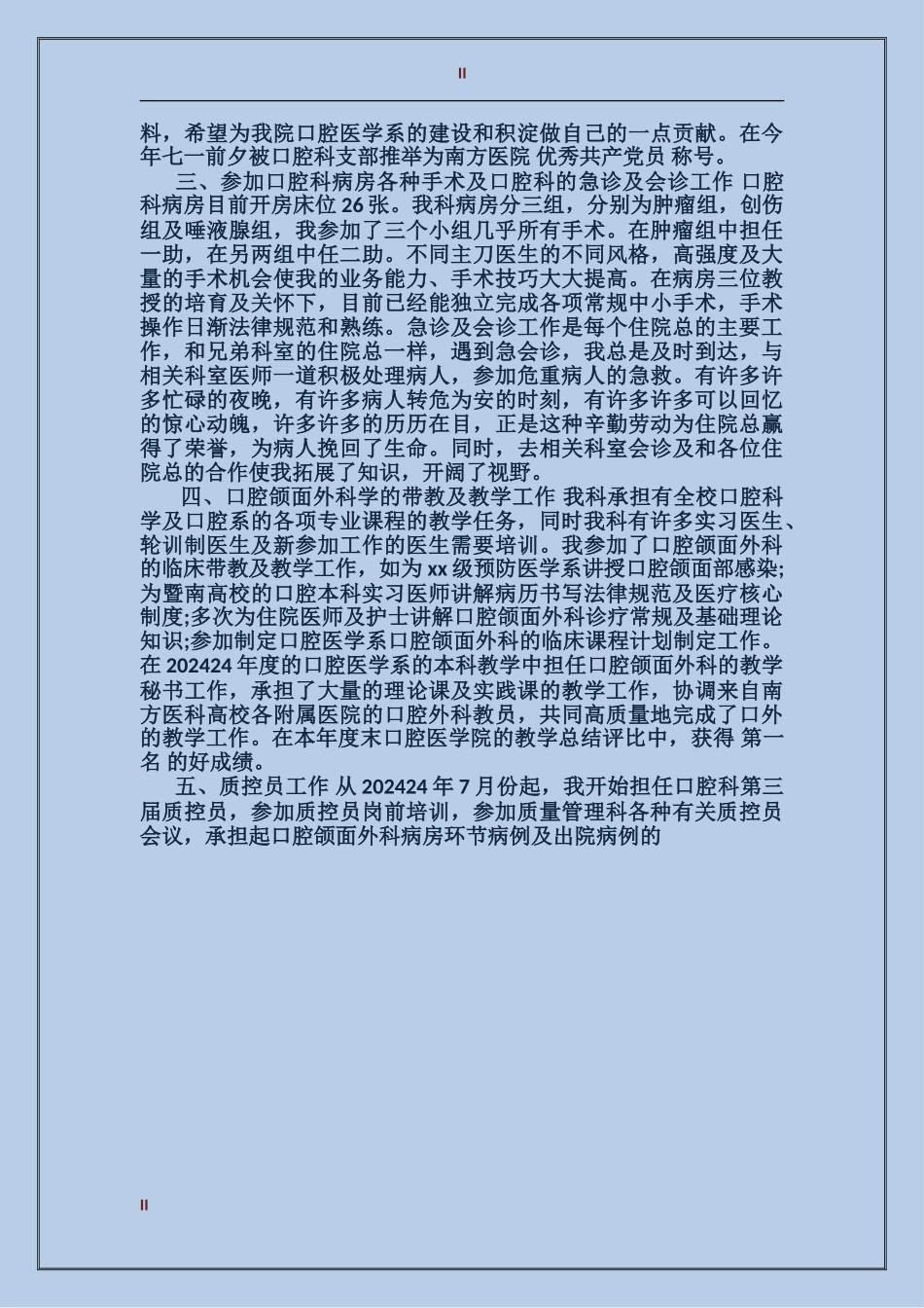 2017年住院主治医师年终总结范文_第2页