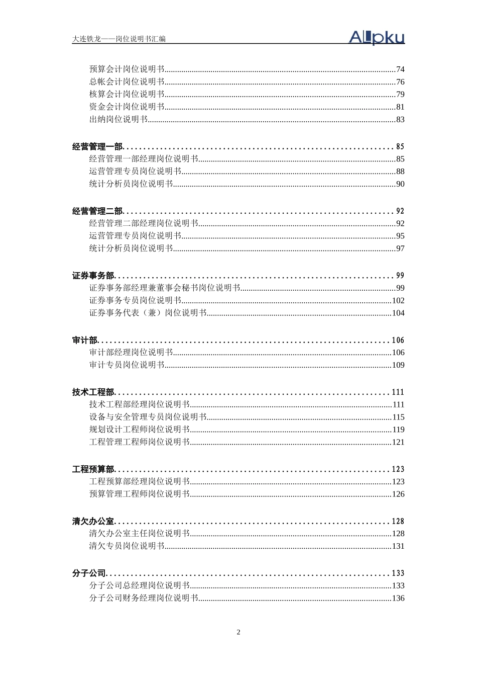 大连铁龙-报告8-岗位说明书汇编_第3页