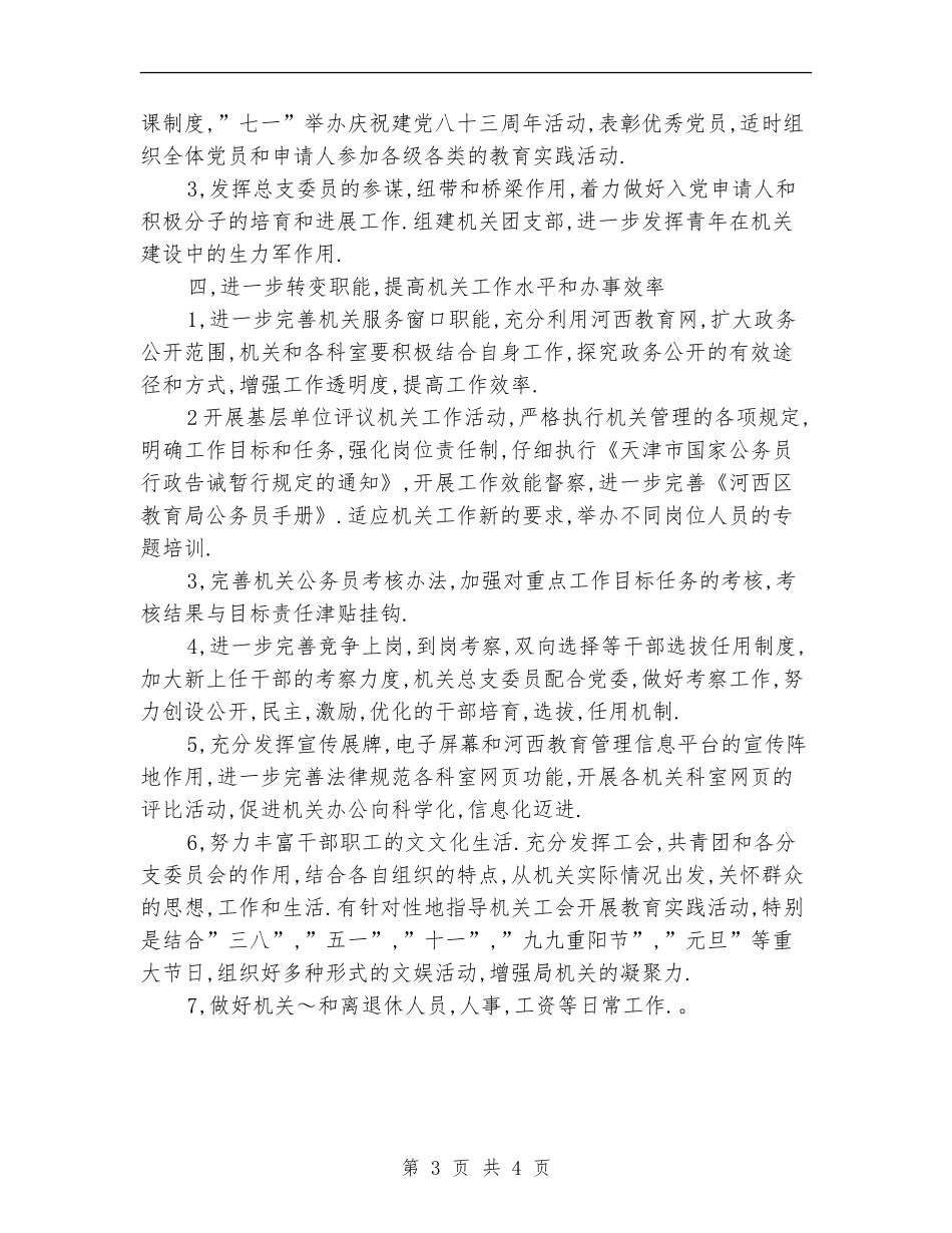 教育局机关总支工作计划_第3页