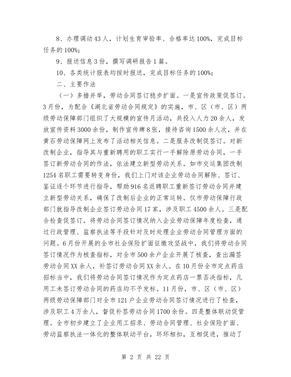 2024年劳动和社会保障局工资科工作总结范文及工作计划与2024年劳动和社会保障工作总结及2024年工作打算汇编_第2页