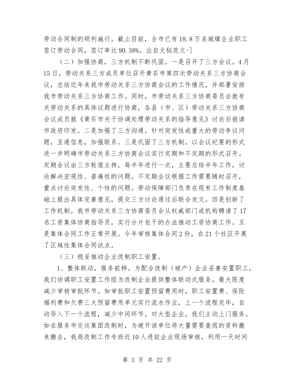 2024年劳动和社会保障局工资科工作总结范文及工作计划与2024年劳动和社会保障工作总结及2024年工作打算汇编_第3页