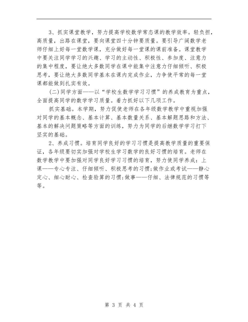 2024教研组教学工作计划选文_第3页