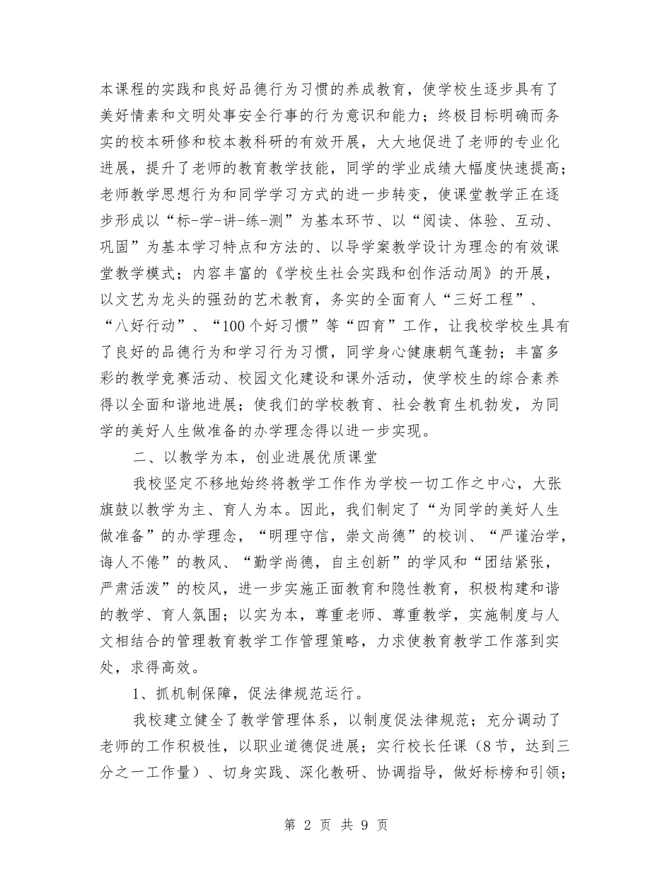 小学教学水平评估报告材料_第2页