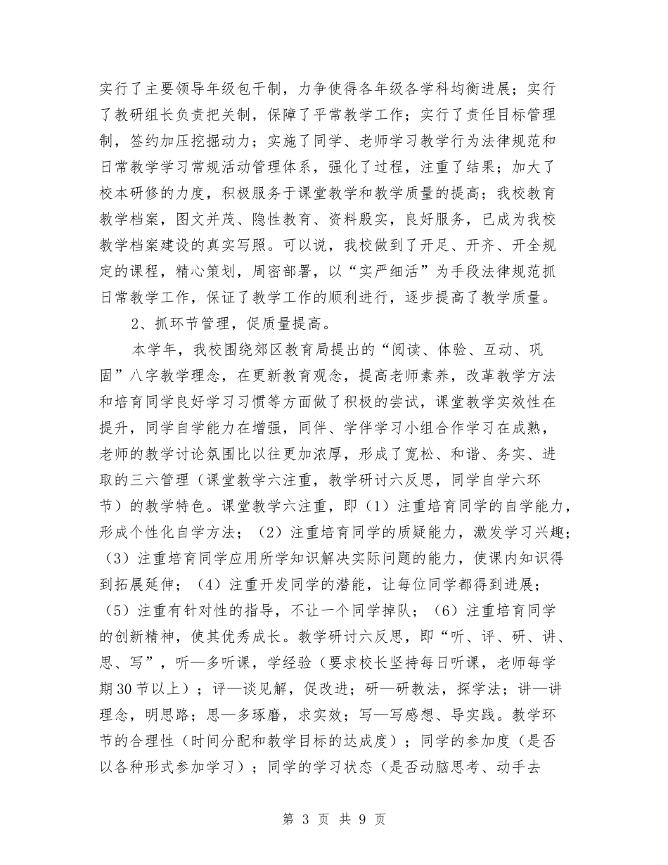 小学教学水平评估报告材料_第3页