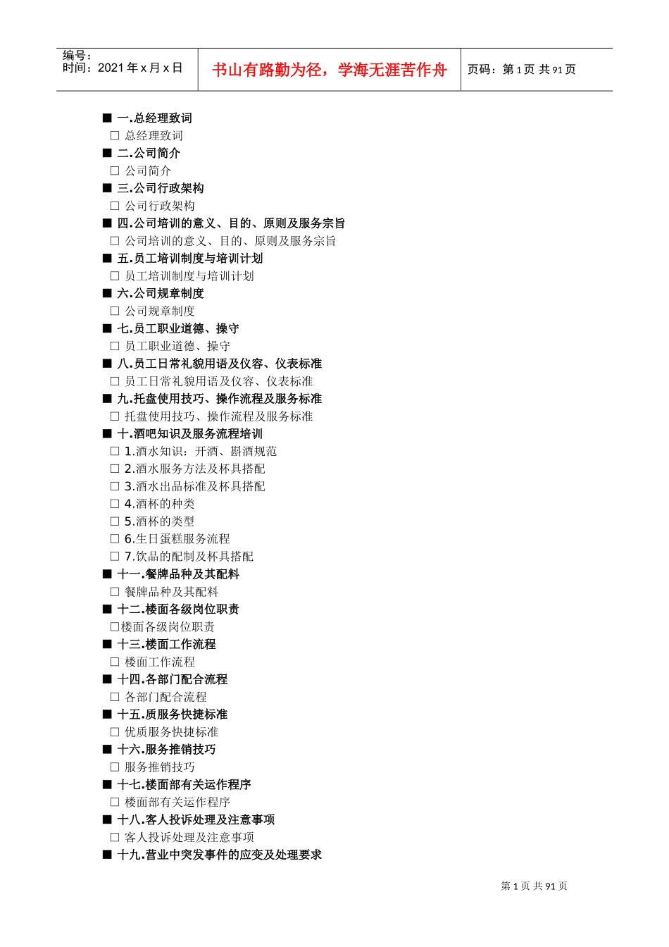 国际俱乐部员工手册_第1页