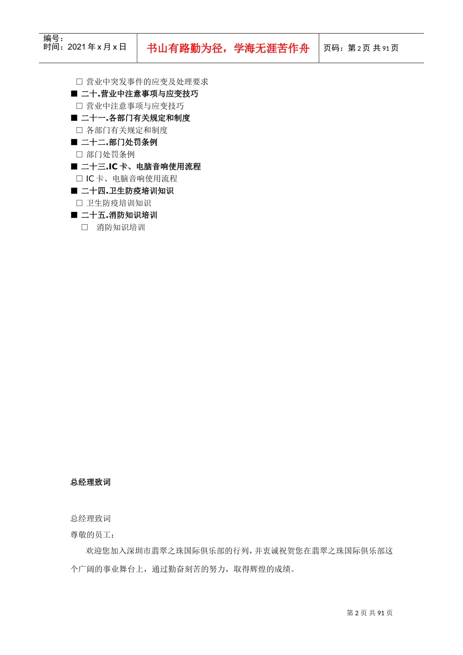 国际俱乐部员工手册_第2页