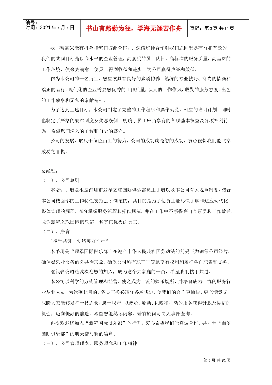 国际俱乐部员工手册_第3页