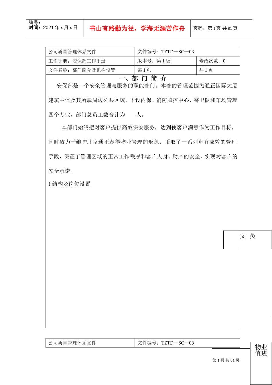 安保部工作手册_第2页