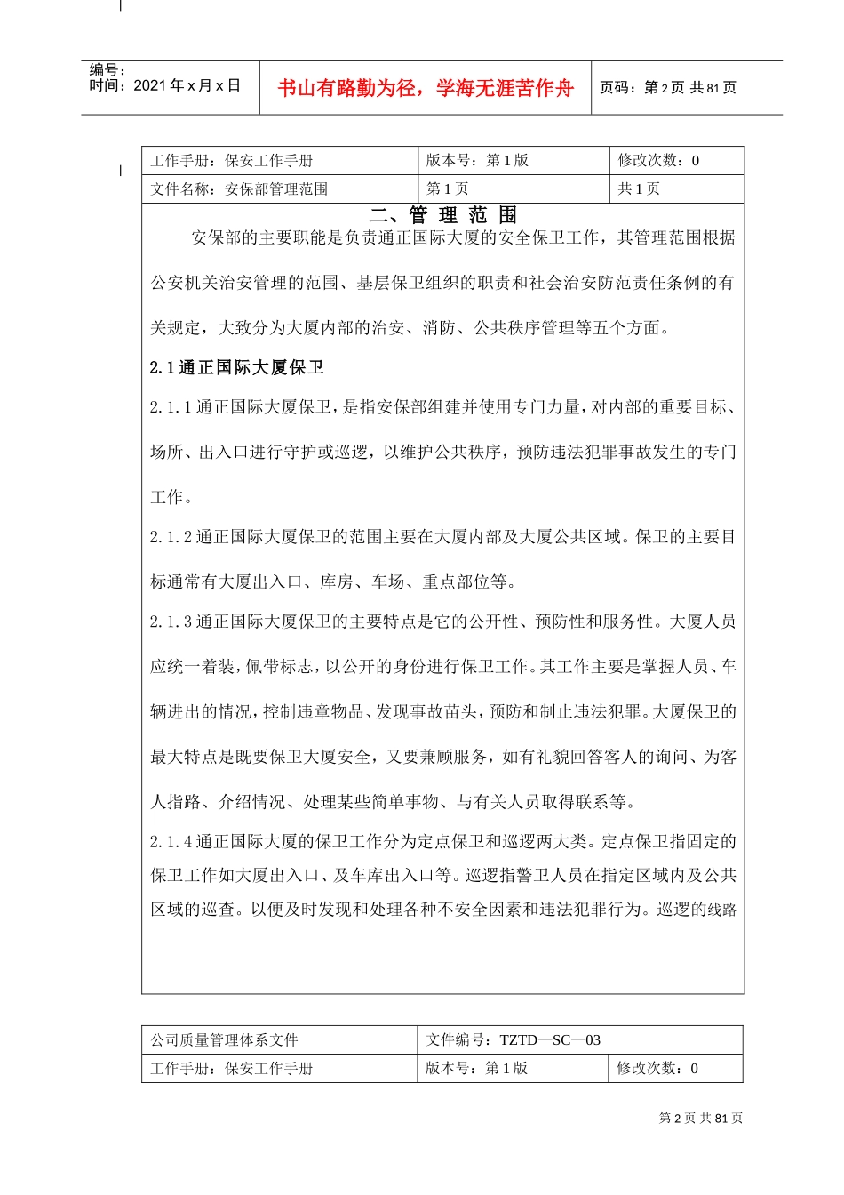 安保部工作手册_第3页