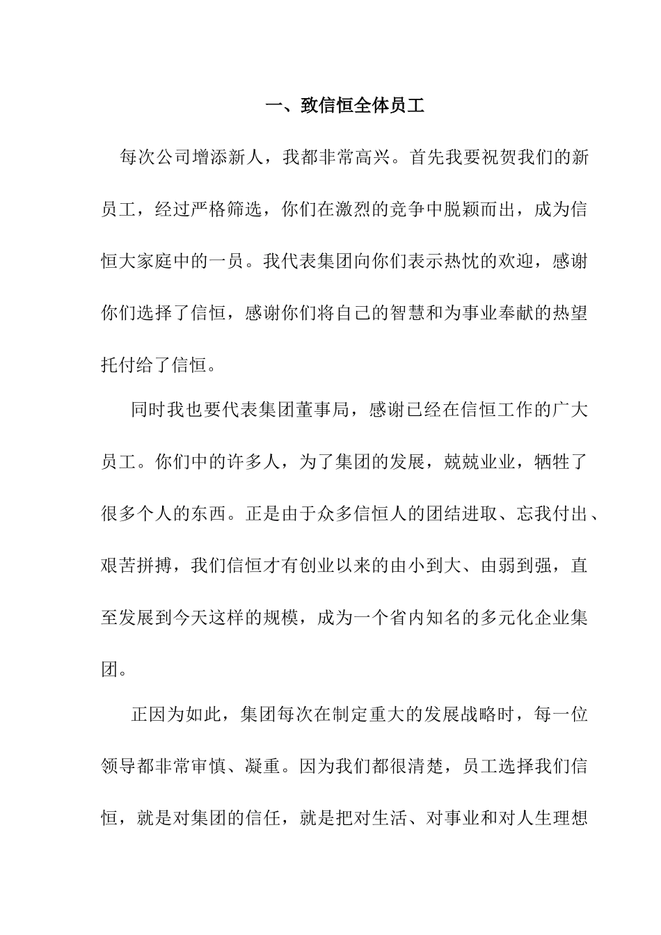 哈尔某集团员工手册_第3页