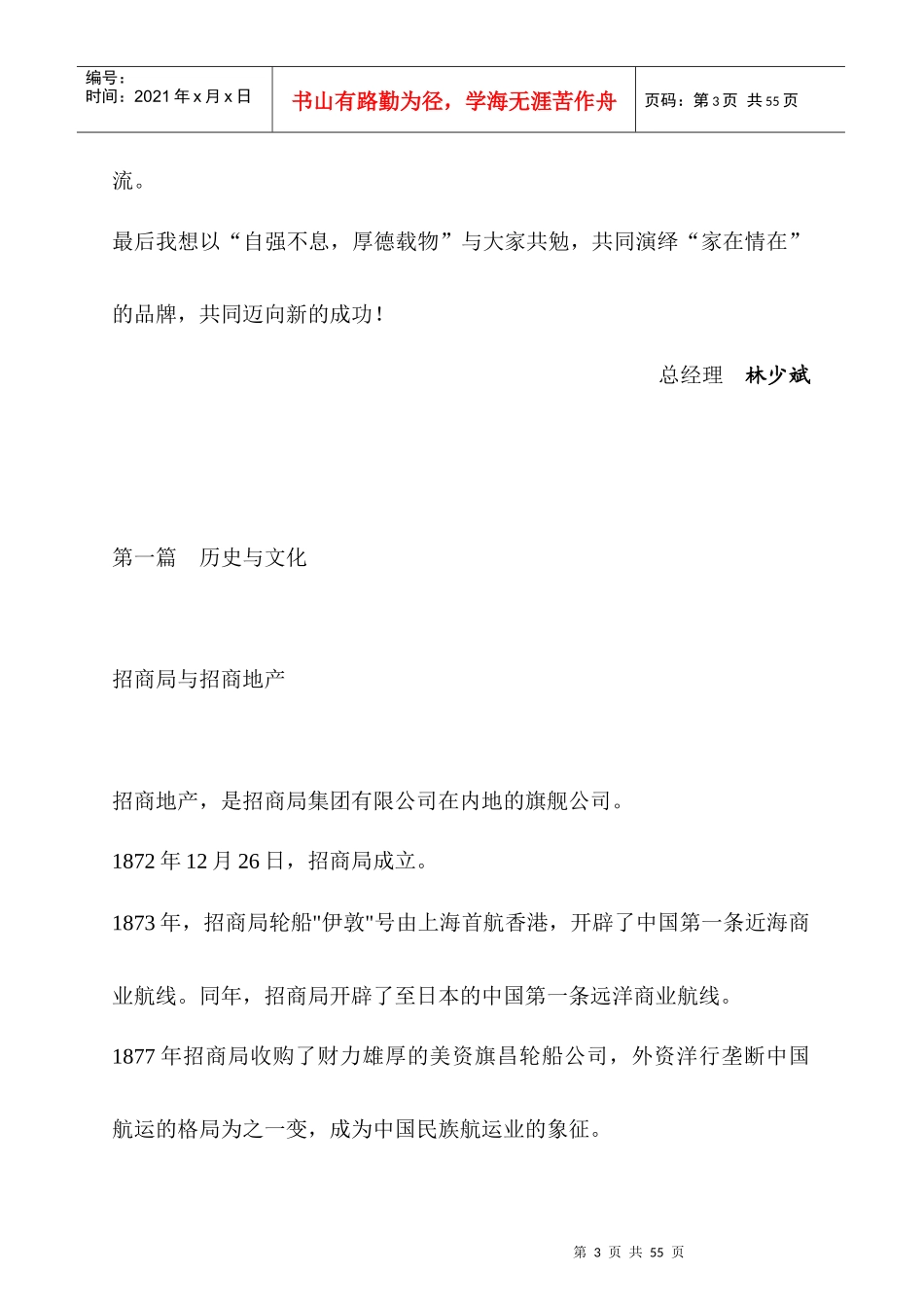 【房地产——招商地产员工手册】_第3页
