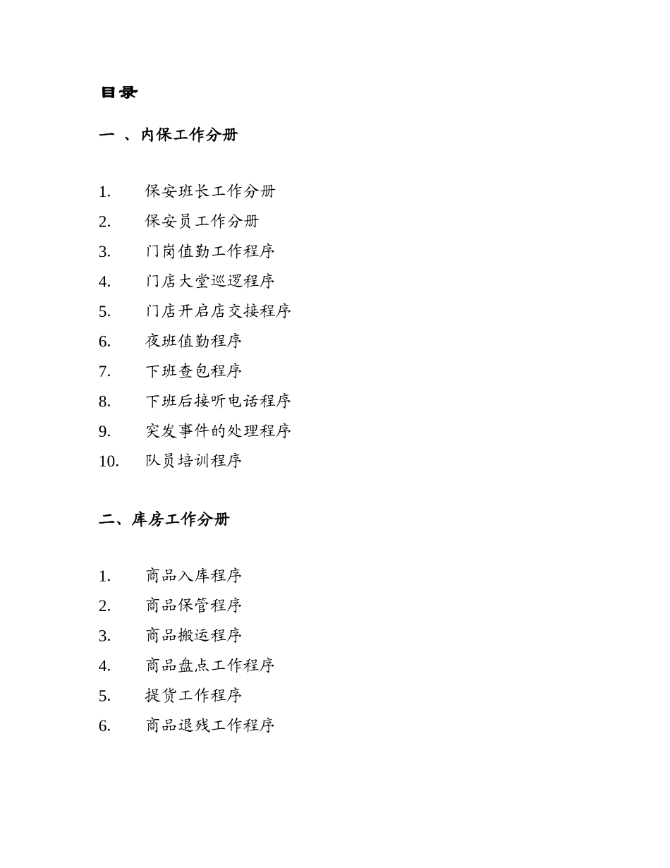 保安标准化工作手册文档_第2页