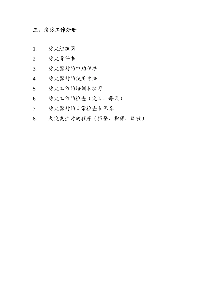 保安标准化工作手册文档_第3页