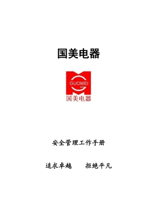 保安标准化工作手册文档