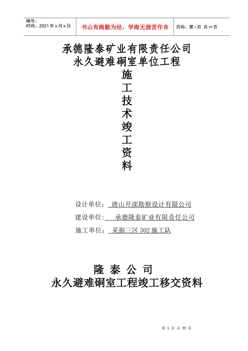 井巷工程竣工资料(样本)[1]_第1页