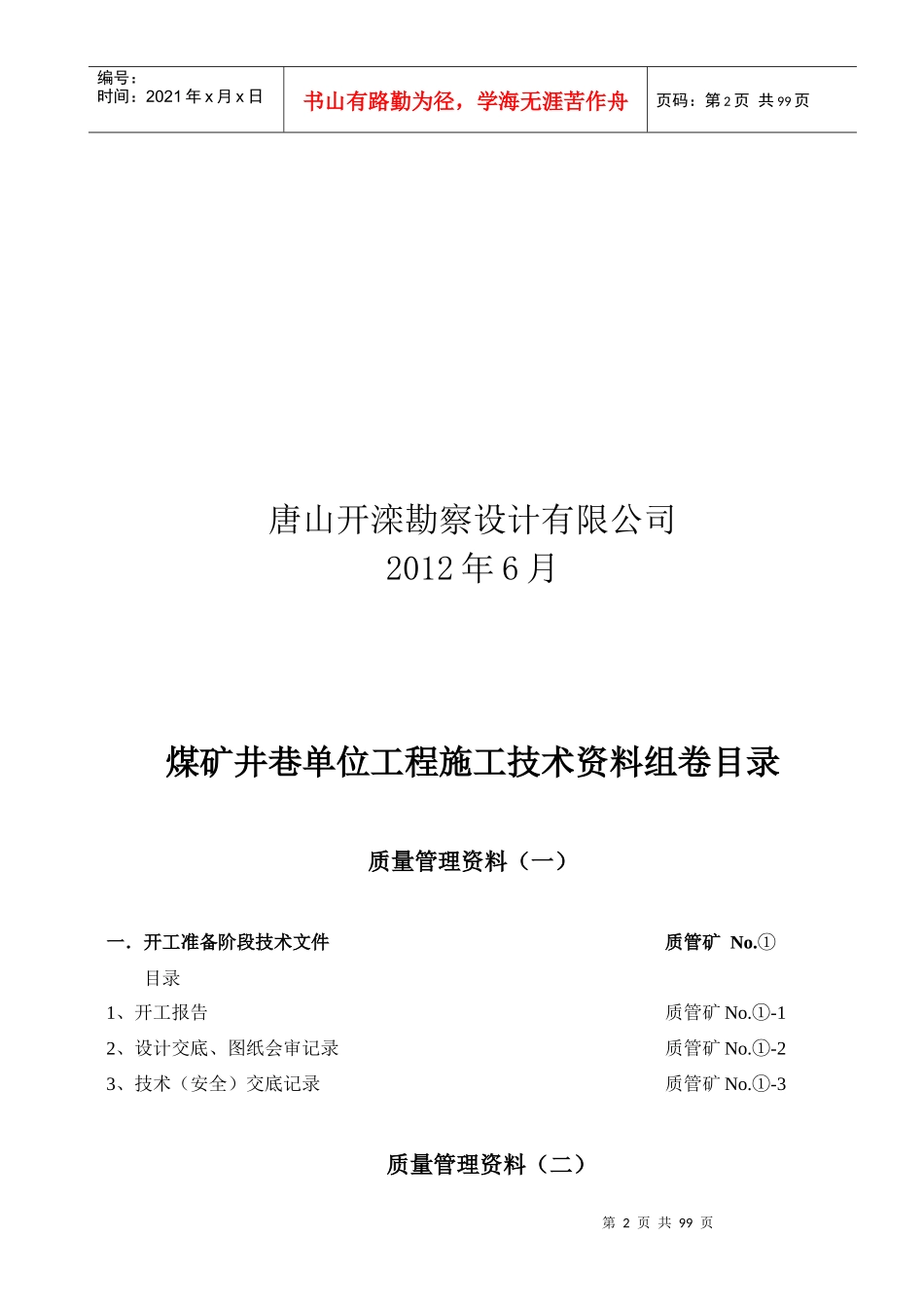 井巷工程竣工资料(样本)[1]_第2页